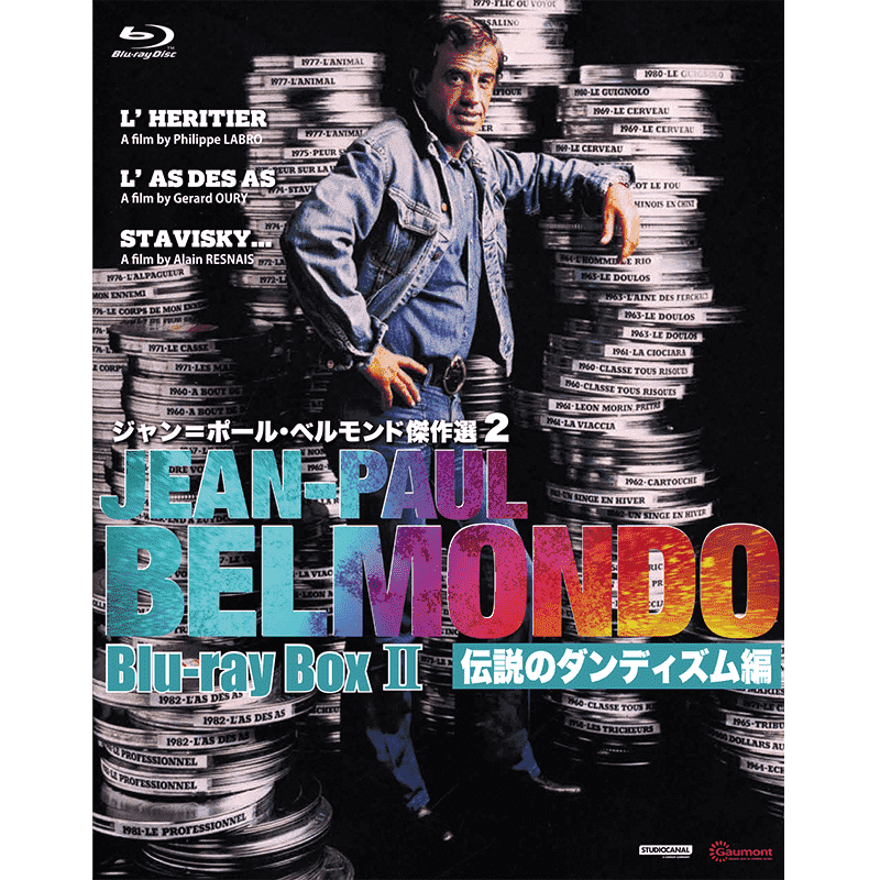 ジャン＝ポール・ベルモンド傑作選2 Blu-ray BOXⅡ伝説のダンディズム編 ＜初回限定版＞