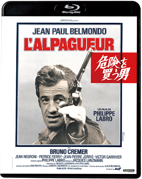 危険を買う男 BD