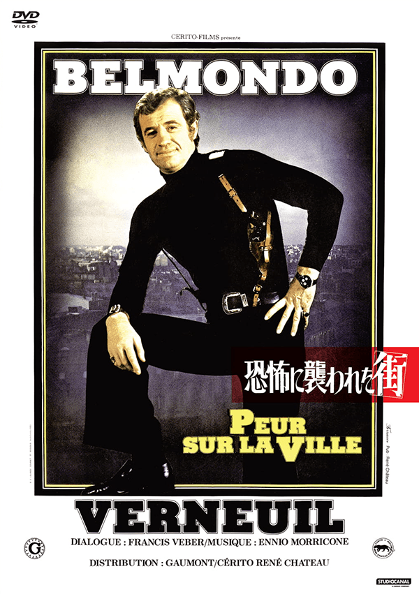 恐怖に襲われた街 DVD