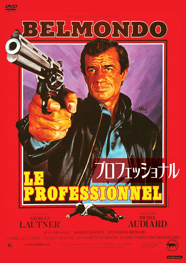 プロフェッショナル DVD